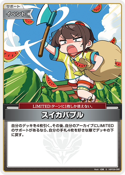 スイカバブル