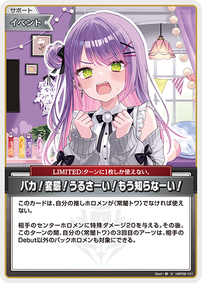 バカ！変態！うるさーい！もう知らなーい！