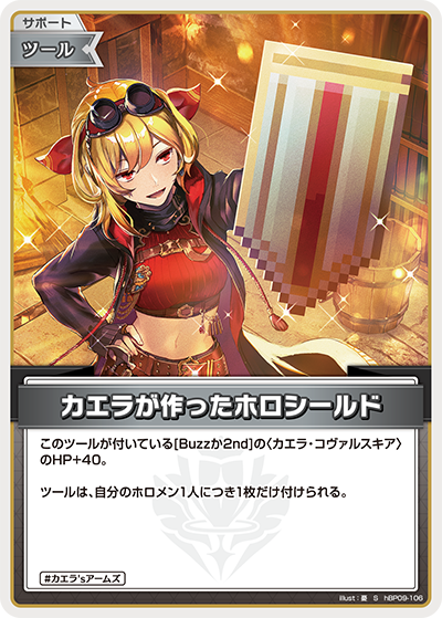 カエラが作ったホロシールド
