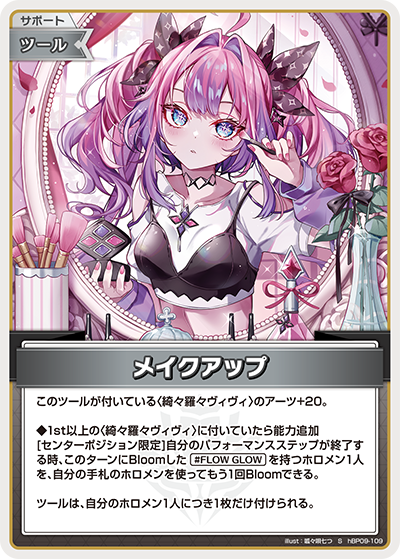 メイクアップ