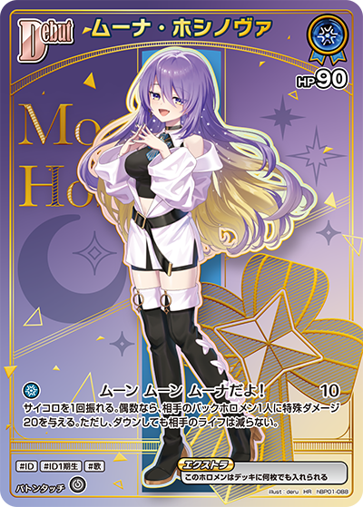 ムーナ・ホシノヴァ