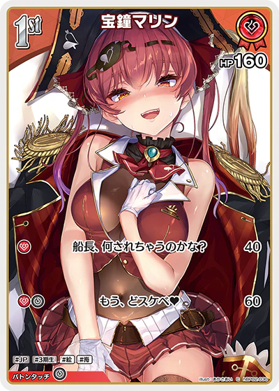 宝鐘マリン
