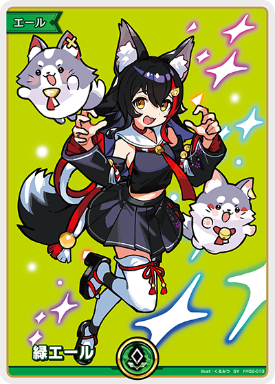 緑エール