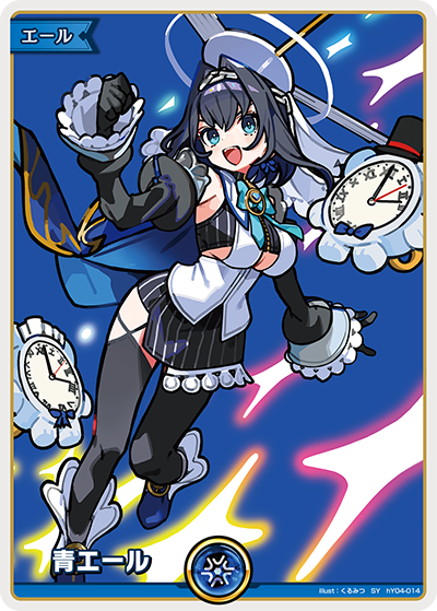 青エール