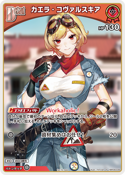 カエラ・コヴァルスキア