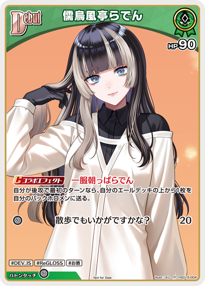 儒烏風亭らでん