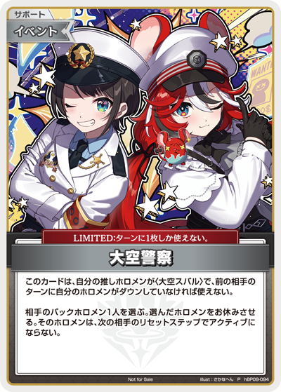 大空警察