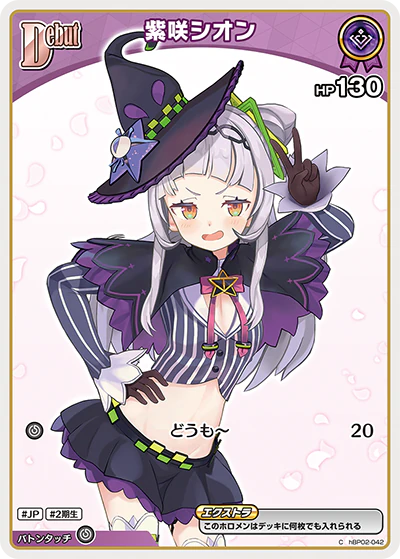紫咲シオン