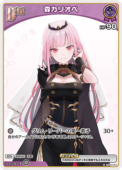 森カリオペ