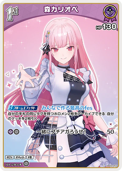 森カリオペ
