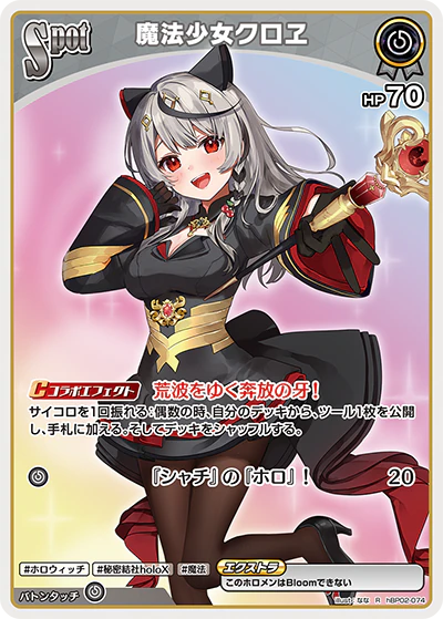 魔法少女クロヱ