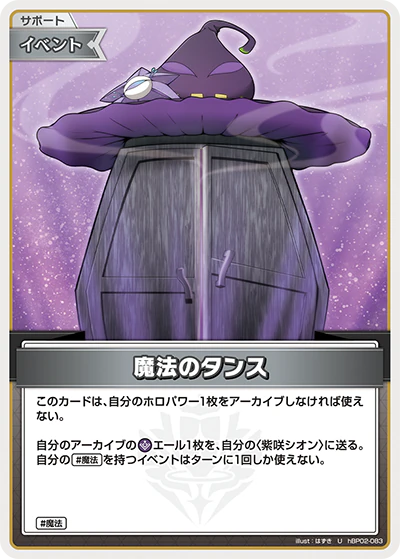 魔法のタンス
