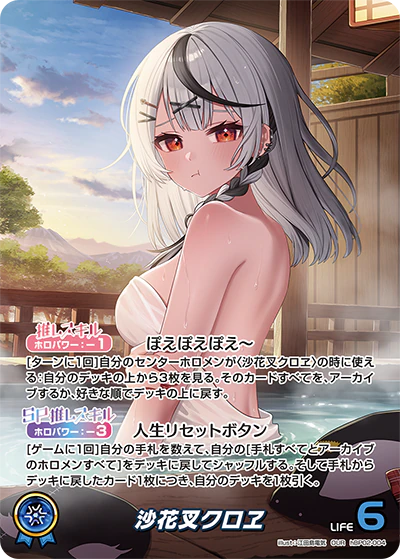 hBP02-004 · OUR - 沙花叉クロヱ