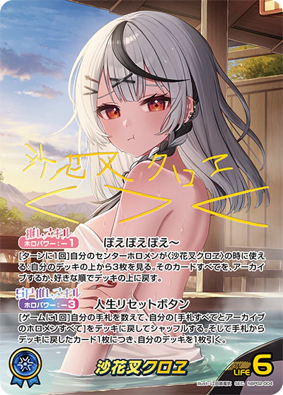 沙花叉クロヱ