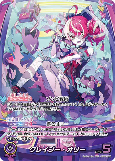 クレイジー・オリー