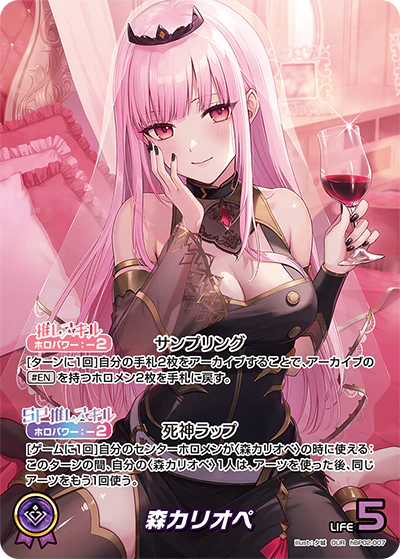 森カリオペ