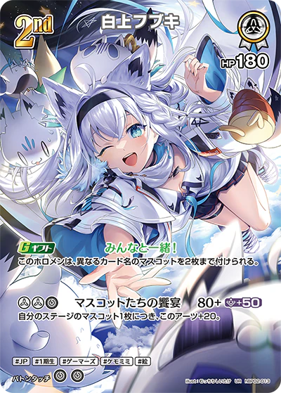 hBP02-013 · UR - 白上フブキ
