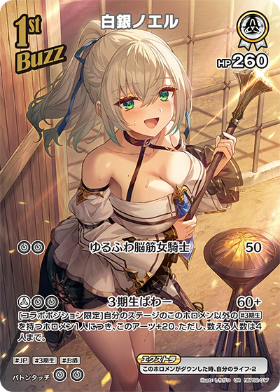 白銀ノエル