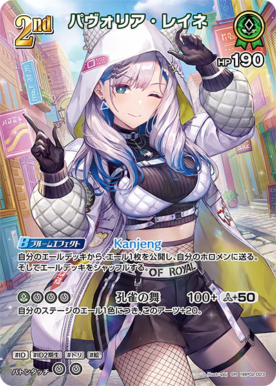 パヴォリア・レイネ