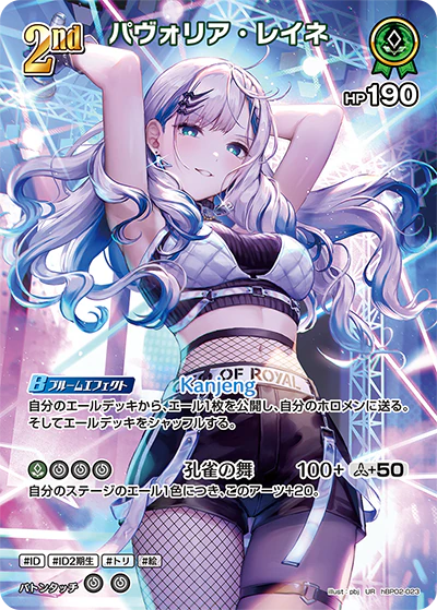 パヴォリア・レイネ