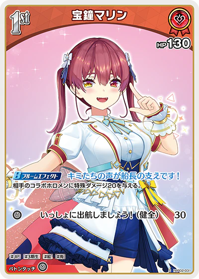 宝鐘マリン