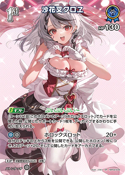沙花叉クロヱ