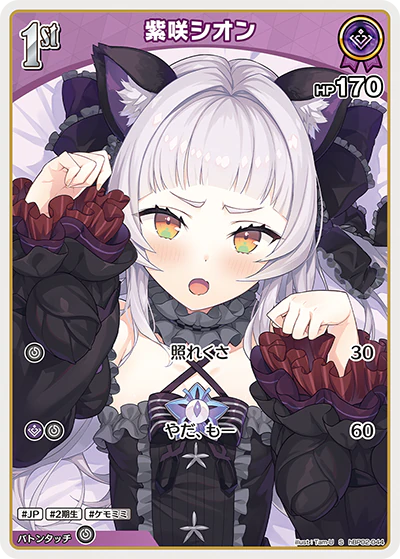 紫咲シオン