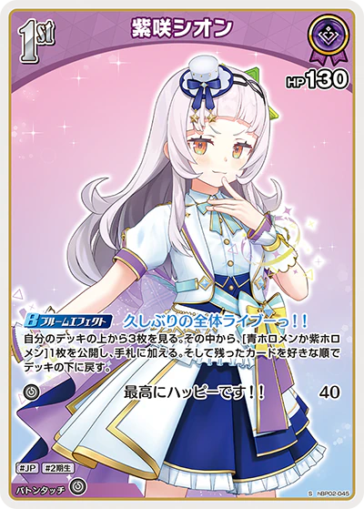 紫咲シオン