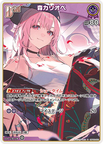 森カリオペ