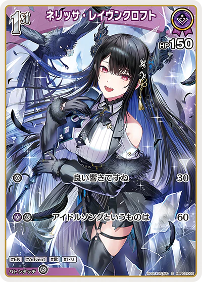 ネリッサ・レイヴンクロフト