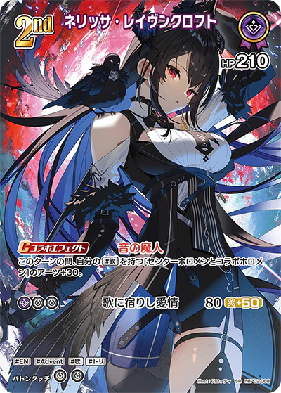 ネリッサ・レイヴンクロフト