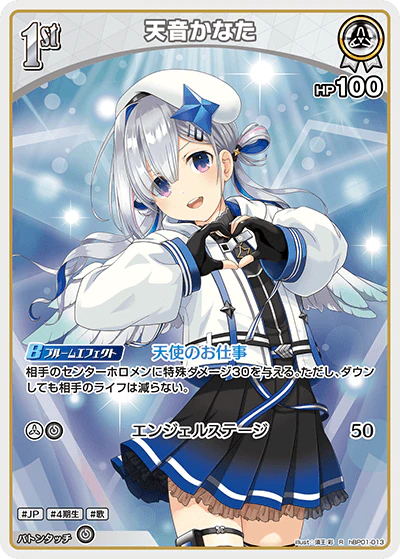 天音かなた