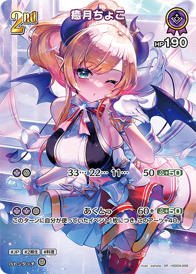 癒月ちょこ