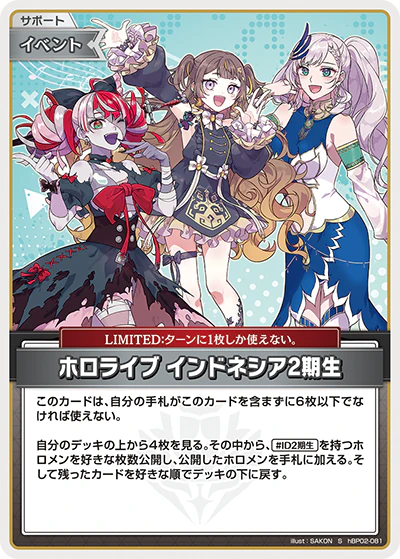 ホロライブ インドネシア2期生
