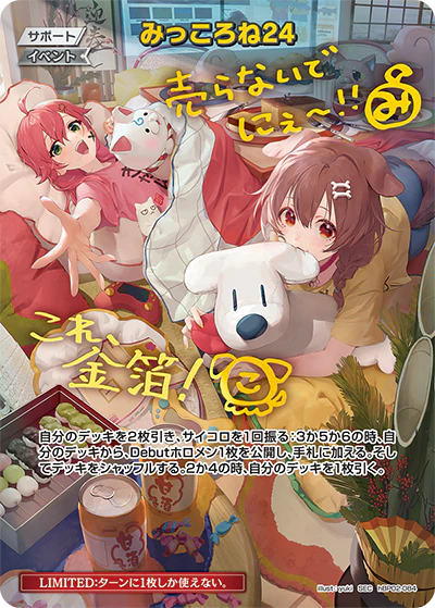 みっころね24
