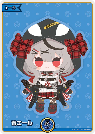 青エール