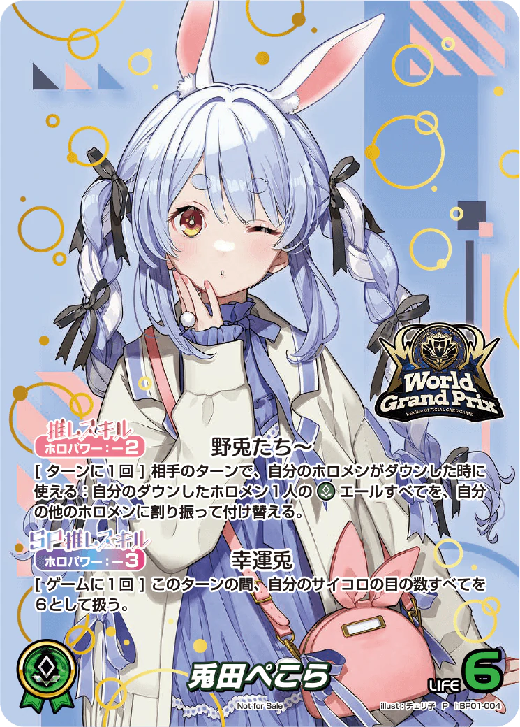 兎田ぺこら