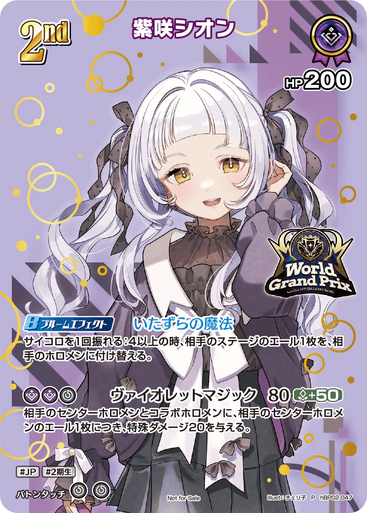 紫咲シオン