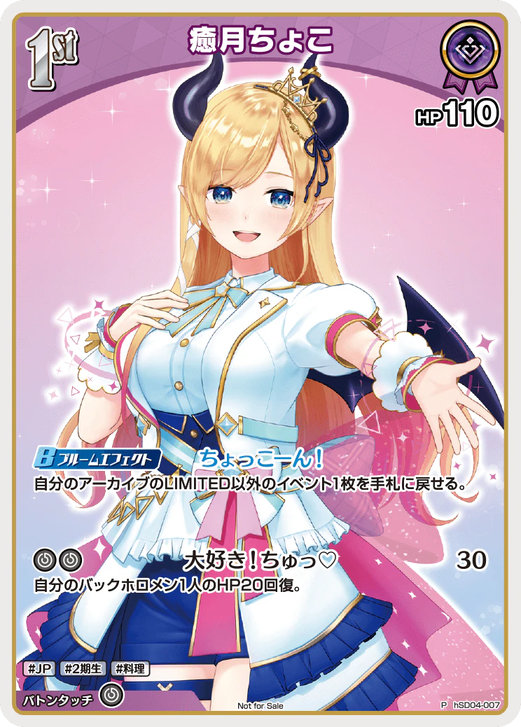 癒月ちょこ