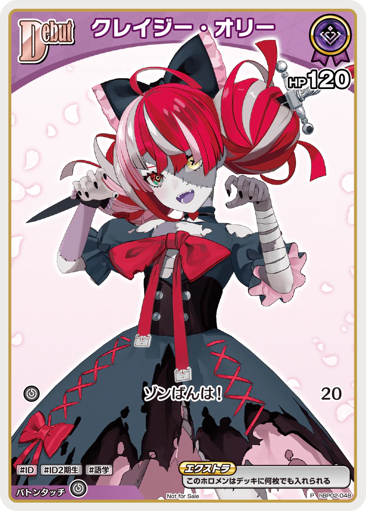 クレイジー・オリー