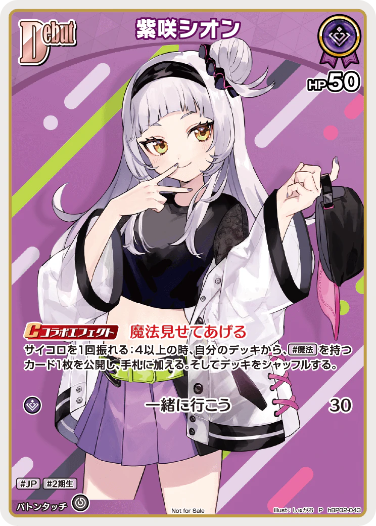 紫咲シオン