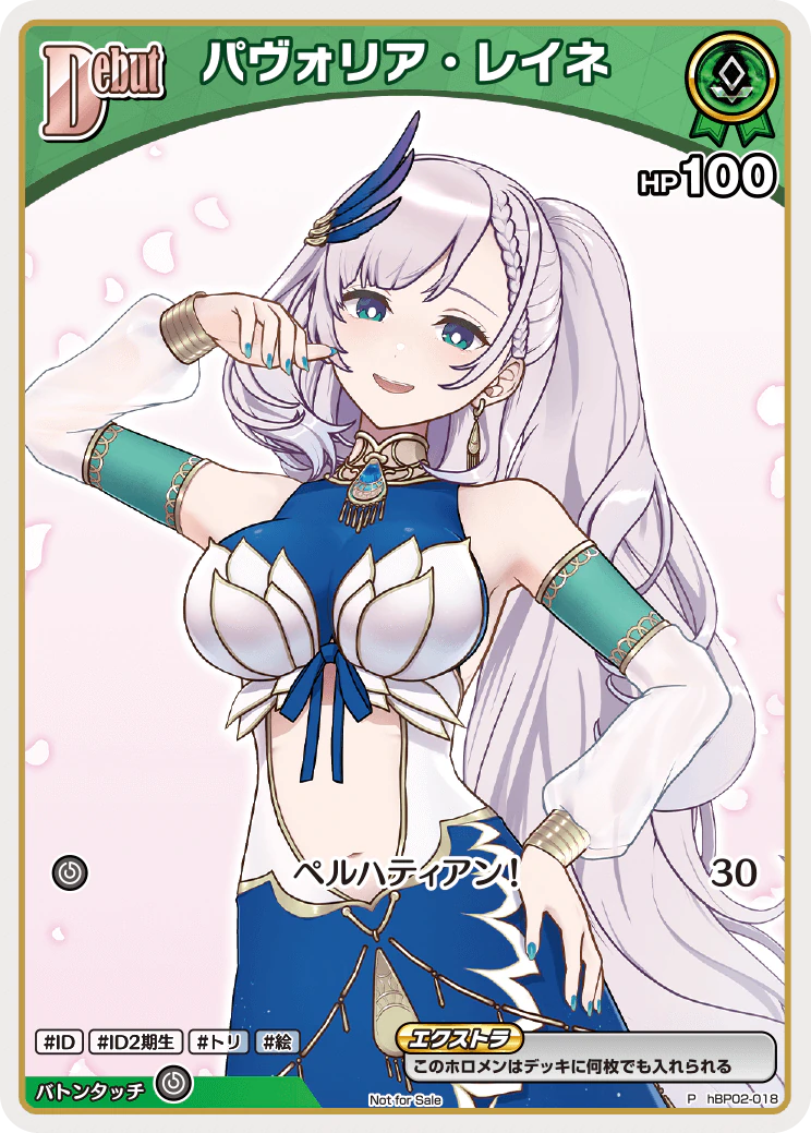 パヴォリア・レイネ