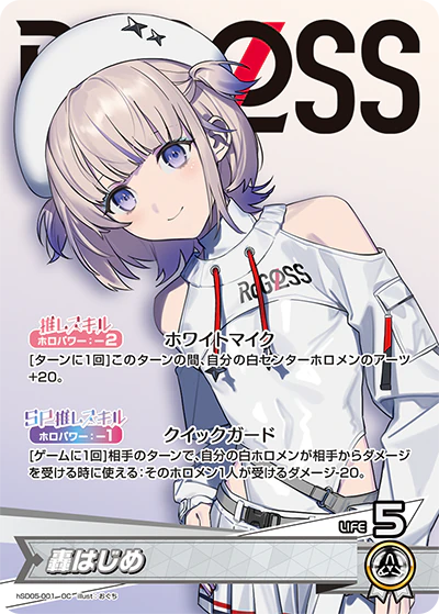 轟はじめ