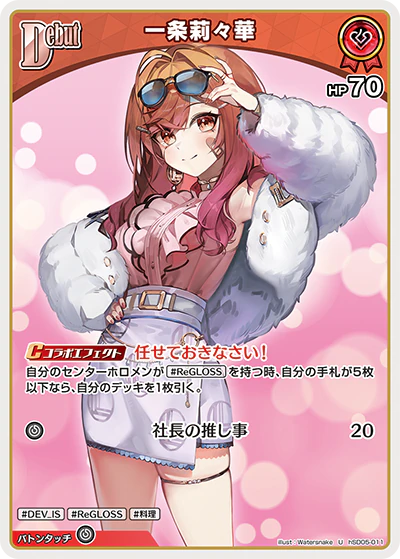 一条莉々華