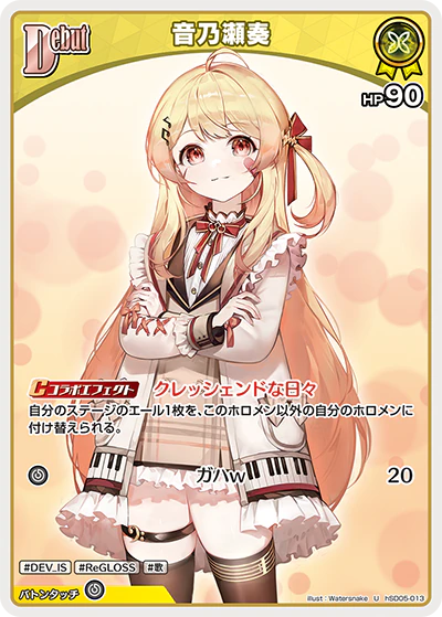 音乃瀬奏