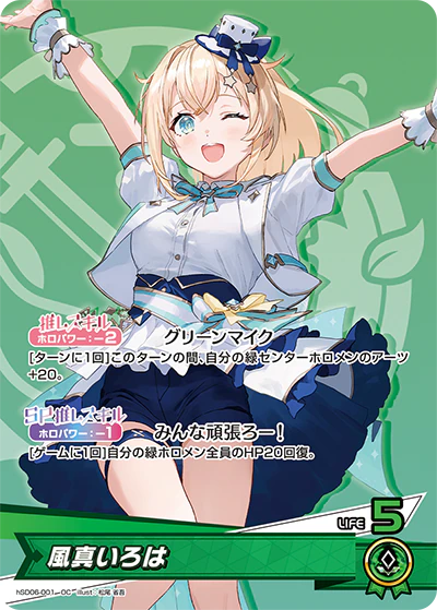 風真いろは
