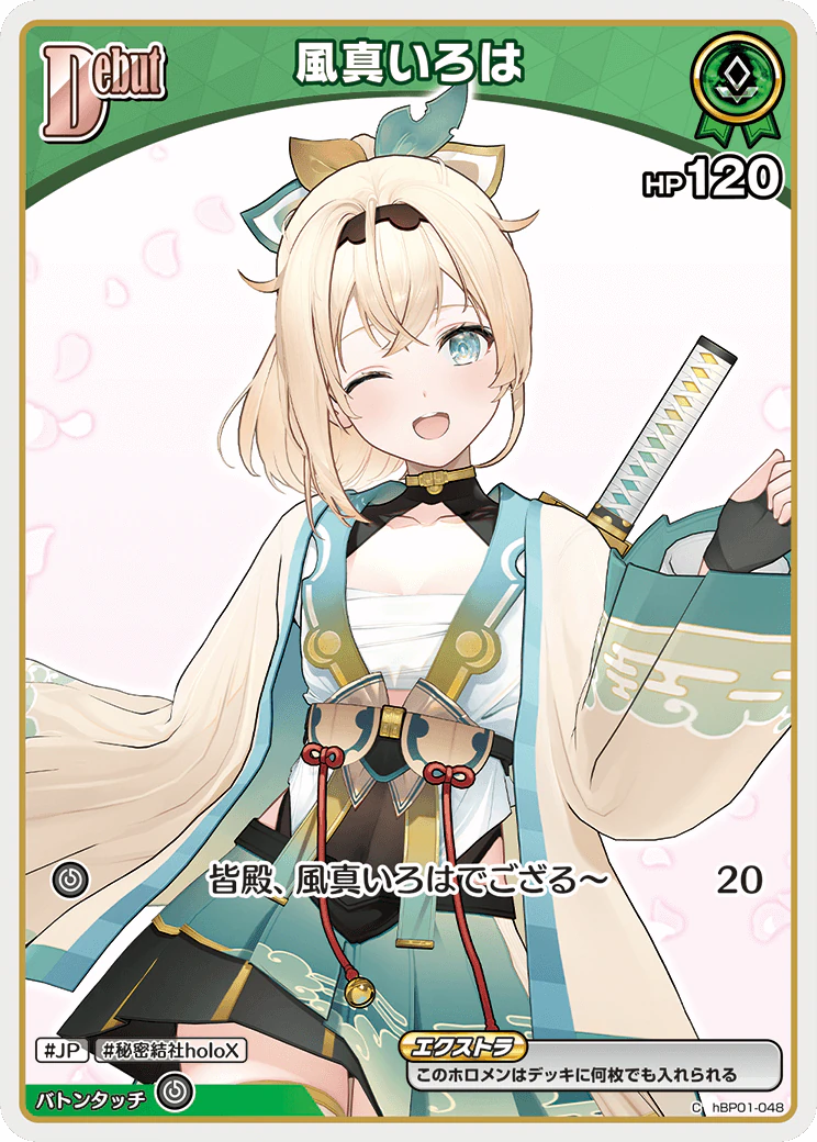 風真いろは
