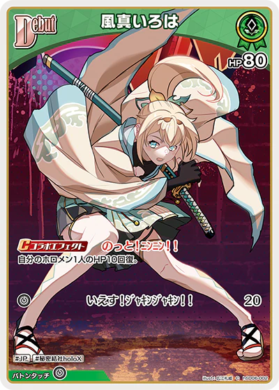 風真いろは
