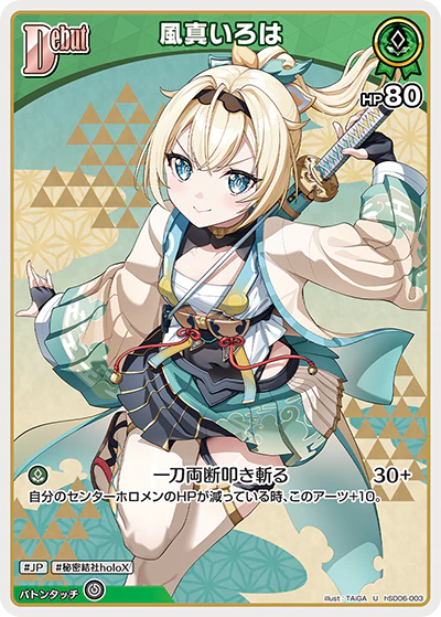 風真いろは