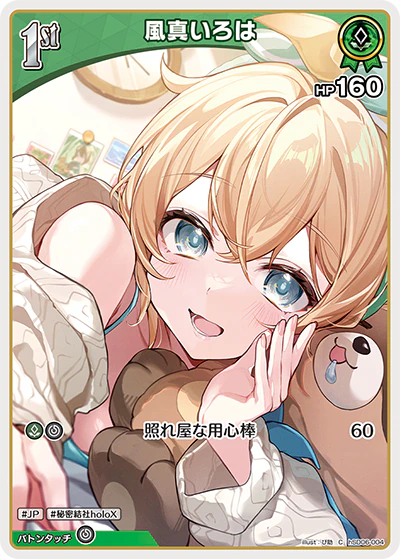 風真いろは